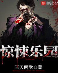 惊悚乐园封不觉的身份