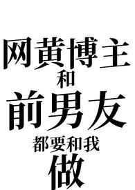 网黄和网红在一起