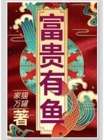 富贵有鱼图手机壁纸