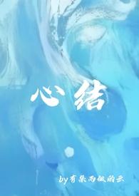 强取豪夺之心尖痣讲了什么