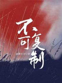 什么不可复制