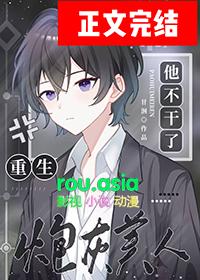 炮灰美人他不干了[重生