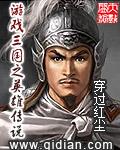 三国志英雄的黎明