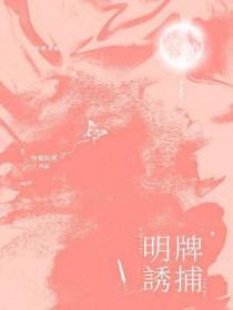 诱捕什么意思