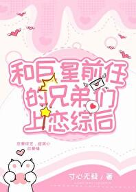 和渣前任的姐姐he了