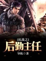 抗战 后勤