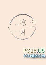 女主叫凉月的