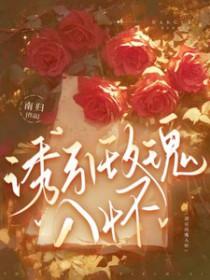 诱引玫瑰入怀免费阅读