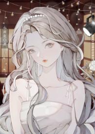 我在AV学院当万人迷(NPH)笔趣阁