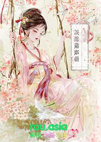 认错夫君之后 桑眉