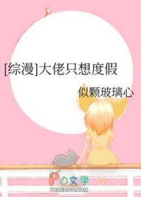 大佬只想养老种田