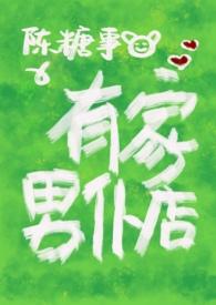 成都男仆店