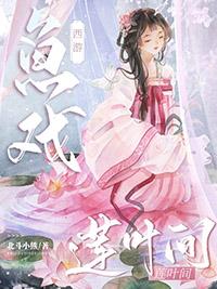 鱼戏莲叶北是什么诗
