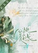 心跳晨昏线番外TXT百度