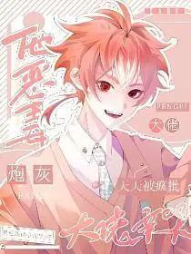 恶毒炮灰每天都在翻车by