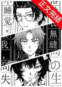 织田作之助穿越综漫