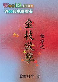 快穿之金枝欲孽作者糖醋排骨