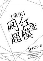 网红变成演员