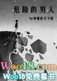 危险男人by