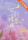 别暗恋我行不行txt