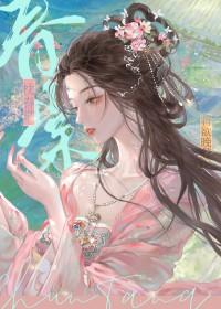 吻娇付绵全文免费阅读