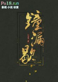 钟漏歇 (古言h)人言否