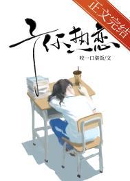 予你热恋by咬一口粢饭
