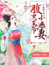 王妃带空间的
