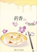 重生之药香