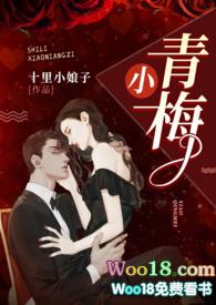 小青梅1v1军官文女主