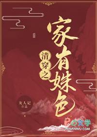 清穿之家有姝色txt