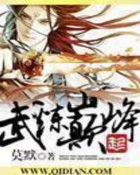 武炼巅峰主角几个老婆