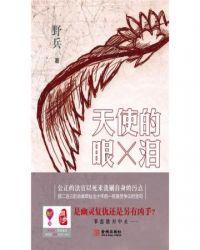 天使的眼泪漫画免费阅读