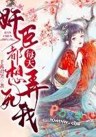 奸臣每天都想弄死我无