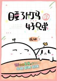 睡了竹马的好兄弟番外