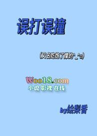 误打误撞 720p