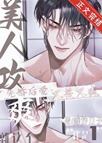 就这个美人攻爽糖炒刀子笔趣阁