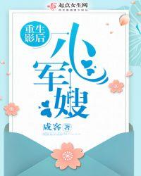 重生影后小军嫂咸客