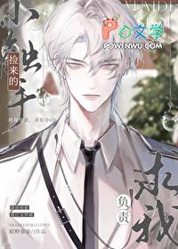 捡来的小触手求我负责 作者 昭野弥弥