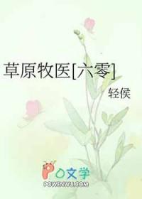 草原牧歌的简谱