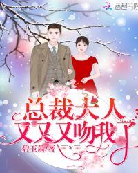 总裁大人又撩又宠