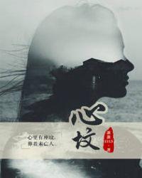 心坟短剧免费全集大结局