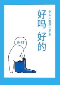 老实人多不多