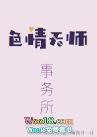 色情天师事务所话本网