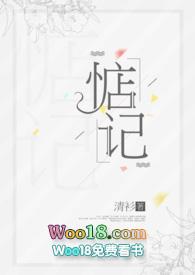 惦记 完结