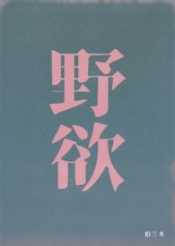 野欲(高H 伪骨科) - 1.被他抱着肏是什么感觉