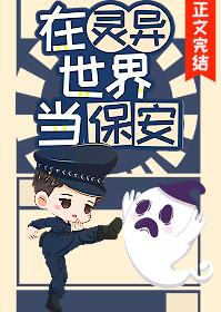 今天我当保安了