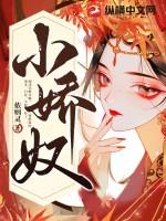小娇奴春芽最终和谁在一起贴吧