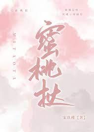 蜜桃挞 宋玫瑾