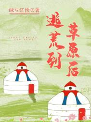 咸鱼夫妻在逃荒